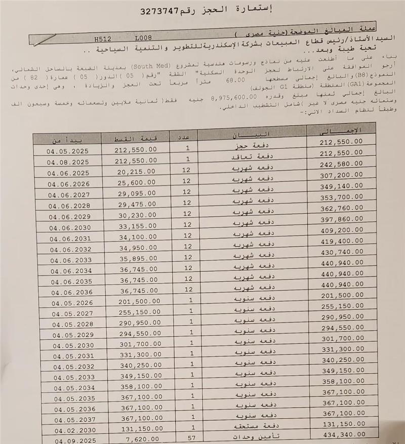 شالية فى ساوث ميد 68 م2 بحرى للبيع تقسيط كود 54773 - صورة 1