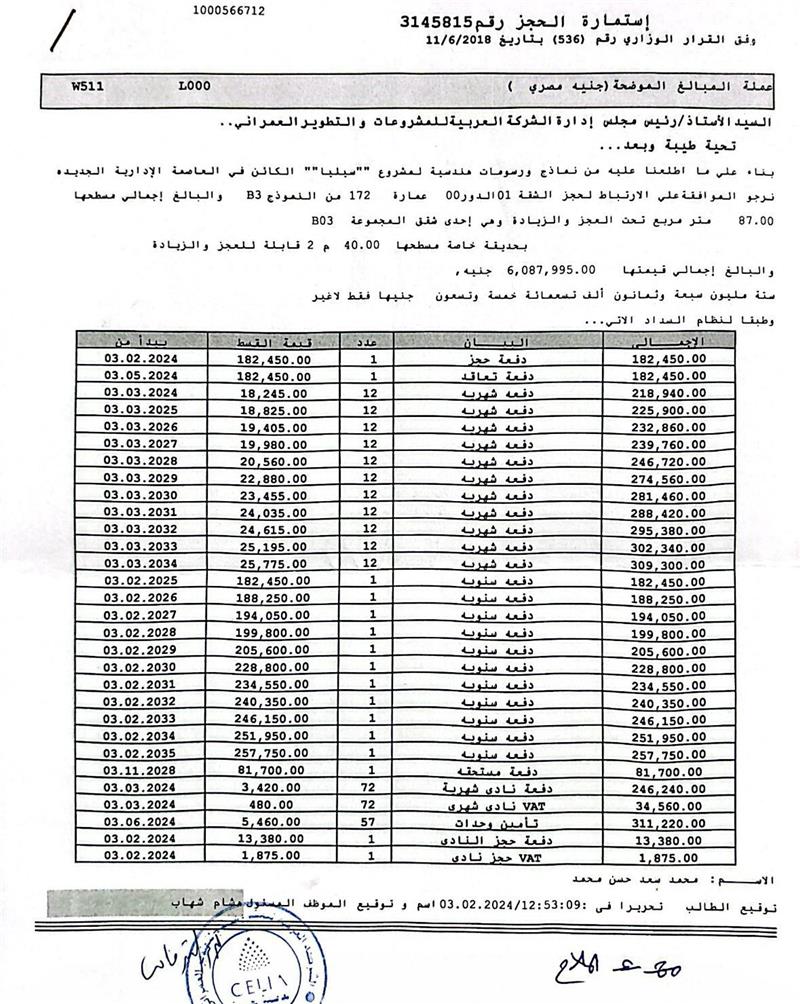 شقة فى العاصمة الادارية الجديدة 87 م2 بحرى للبيع تقسيط كود 51230 - صورة 1