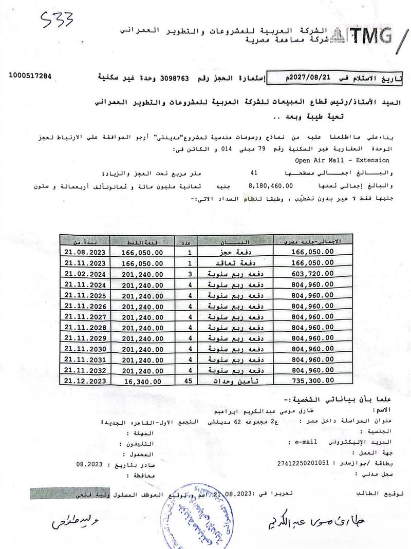 عيادة طبية فى مدينتى 41 م2 بحرى للبيع تقسيط كود 54335 - صورة 1