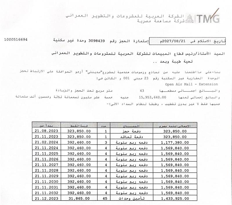 محل تجارى فى مدينتى 43 م2 للبيع تقسيط كود 53760 - صورة 1