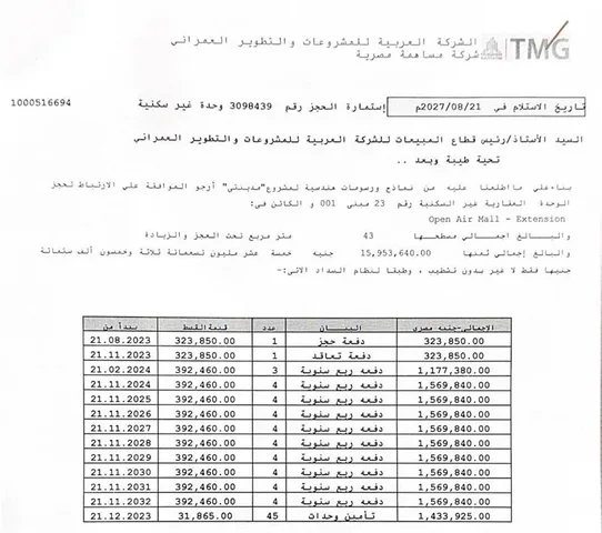 محل تجارى فى مدينتى 43 م2 للبيع تقسيط كود 53760
