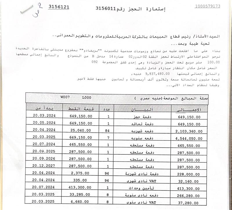 شقة فى مدينتى 100 م2 للبيع تقسيط كود 53766 - صورة 1