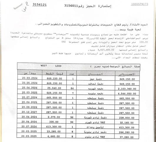 شقة فى مدينتى 100 م2 للبيع تقسيط كود 53766