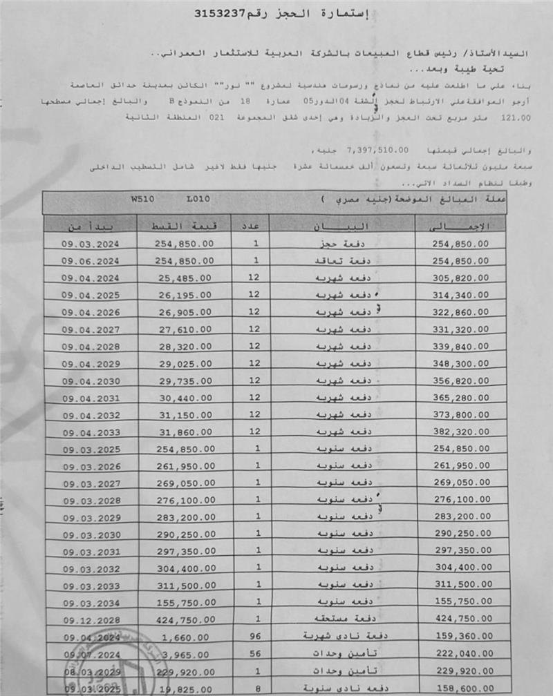 شقة فى مشروع نور - حدائق العاصمة الادارية 121 م2 بحري وغربي للبيع تقسيط كود 53768 - صورة 1