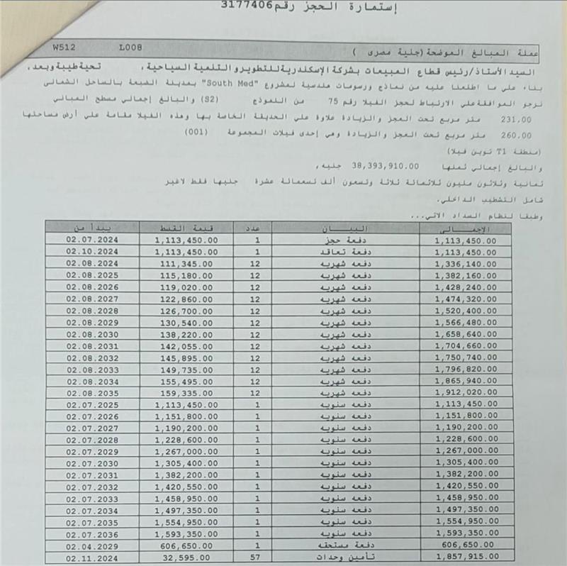 فيلا فى ساوث ميد 260 م2 بحرى للبيع تقسيط كود 55181 - صورة 1