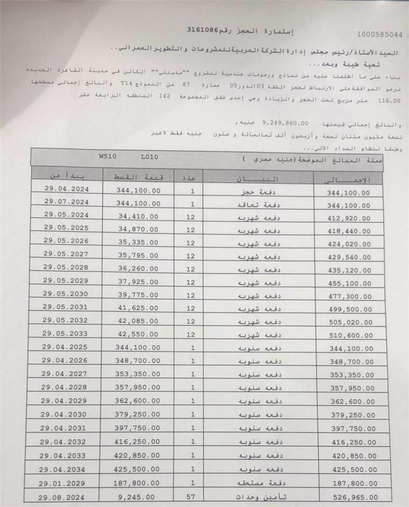 شقة فى مدينتى 116 م2 قبلى للبيع تقسيط كود 54437 - صورة 1