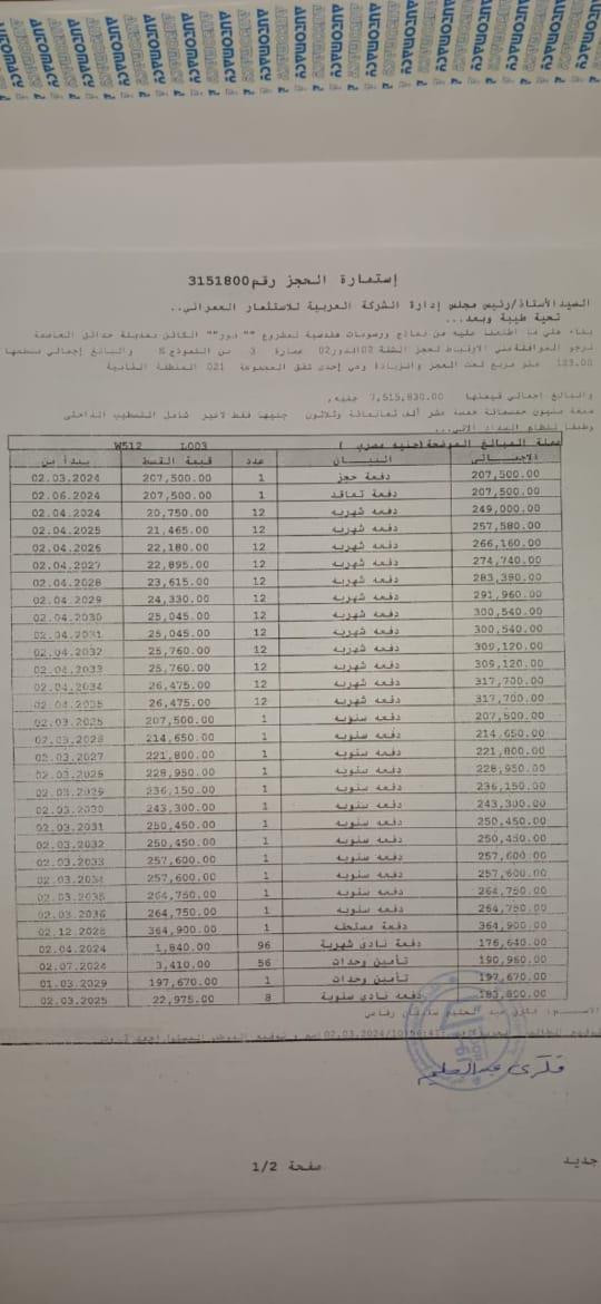 شقة فى مشروع نور - حدائق العاصمة الادارية 123 م2 بحري وشرقي للبيع تقسيط كود 50803 - صورة 1