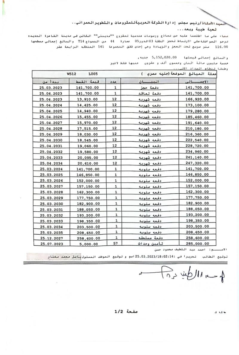 شقة فى مدينتى 116 م2 بحري وشرقي للبيع تقسيط كود 51864 - صورة 1