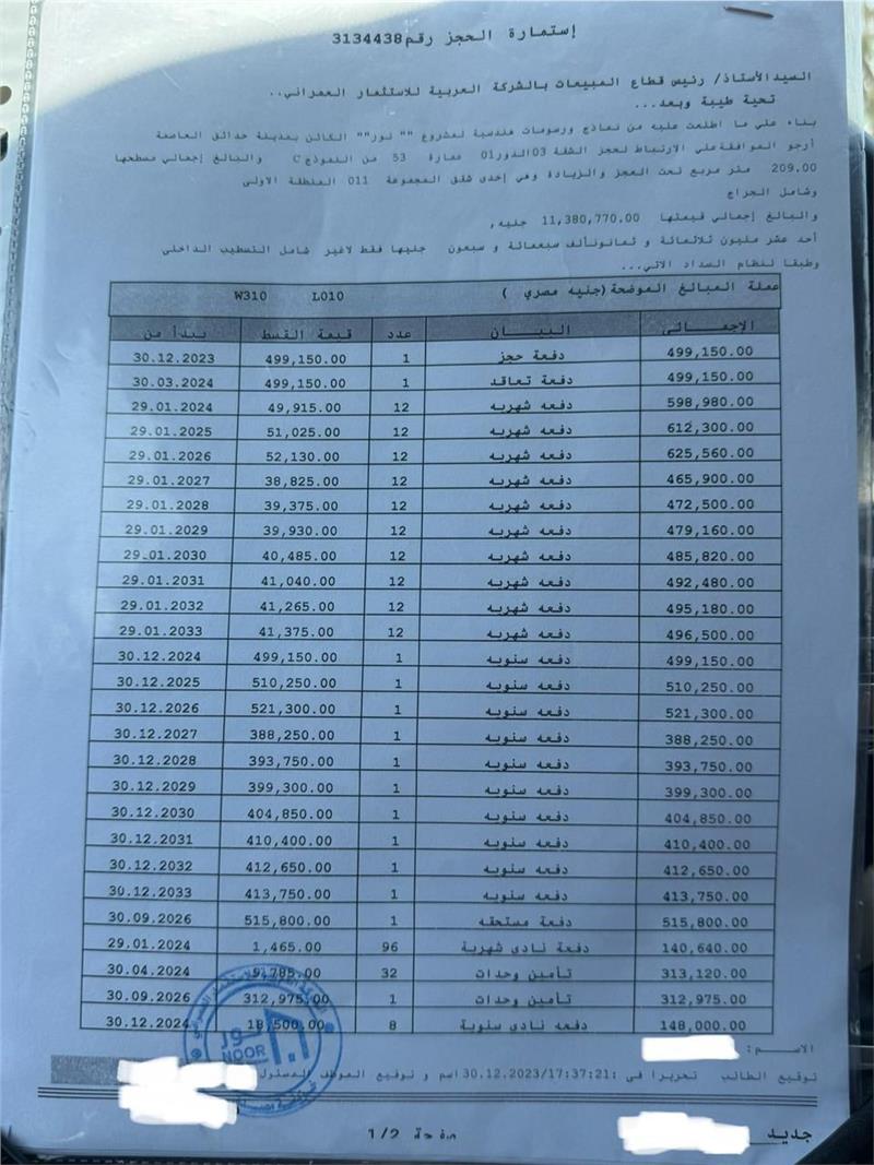 شقة فى مشروع نور - حدائق العاصمة الادارية 209 م2 شرقي وقبلي للبيع تقسيط كود 54897 - صورة 1