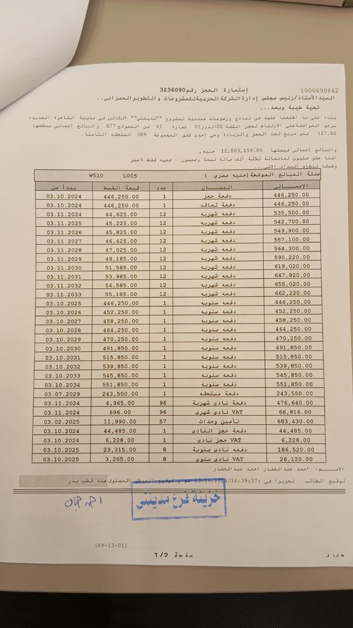 شقة فى مدينتى 127 م2 بحري وشرقي للبيع تقسيط كود 53817 - صورة 1
