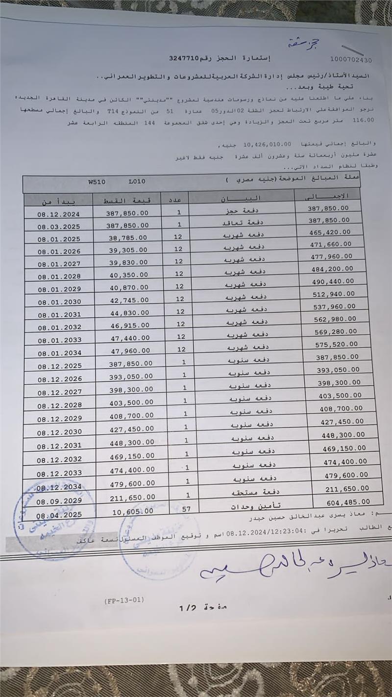 شقة فى مدينتى 116 م2 شرقى للبيع تقسيط كود 54799 - صورة 1