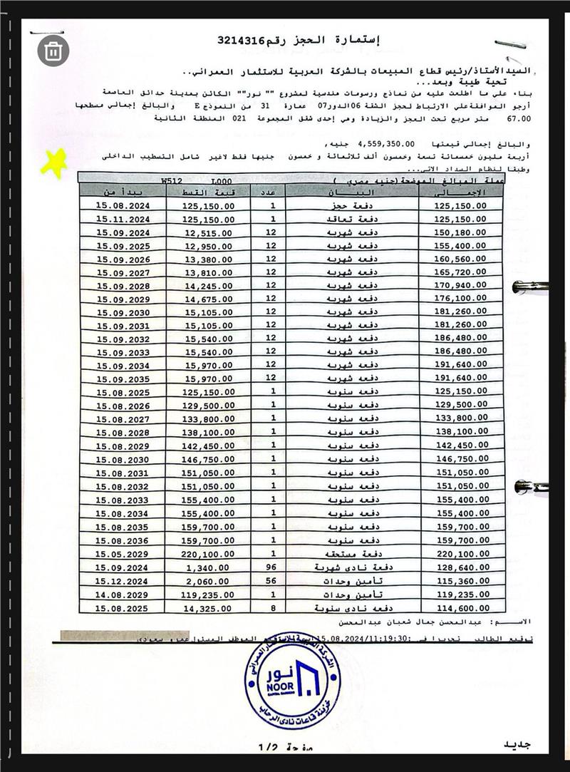 شقة فى مشروع نور - حدائق العاصمة الادارية 67 م2 بحرى للبيع تقسيط كود 52679 - صورة 1