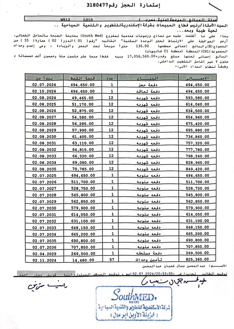 شالية فى ساوث ميد 136 م2 شرقى للبيع تقسيط كود 52828 - صورة 1