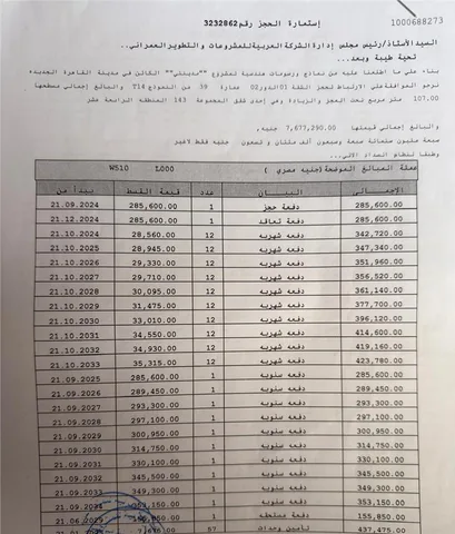 شقة فى مدينتى 107 م2 شرقى للبيع تقسيط كود 55664