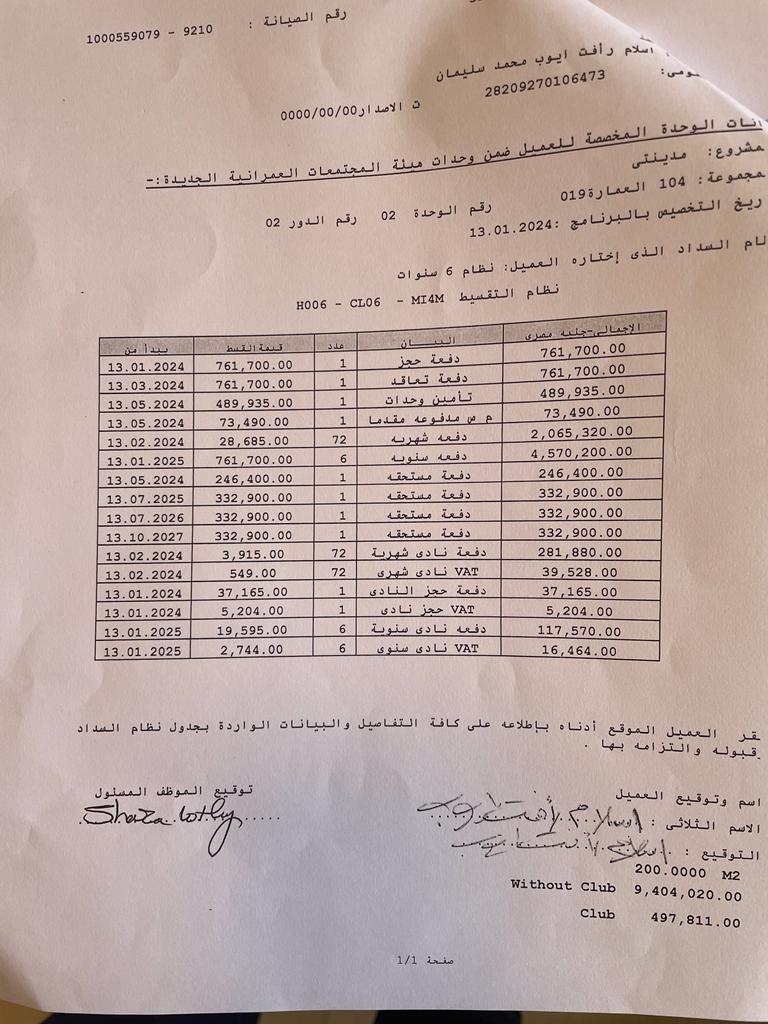 شقة فى مدينتى 200 م2 شرقي وغربي للبيع تقسيط كود 54682 - صورة 1
