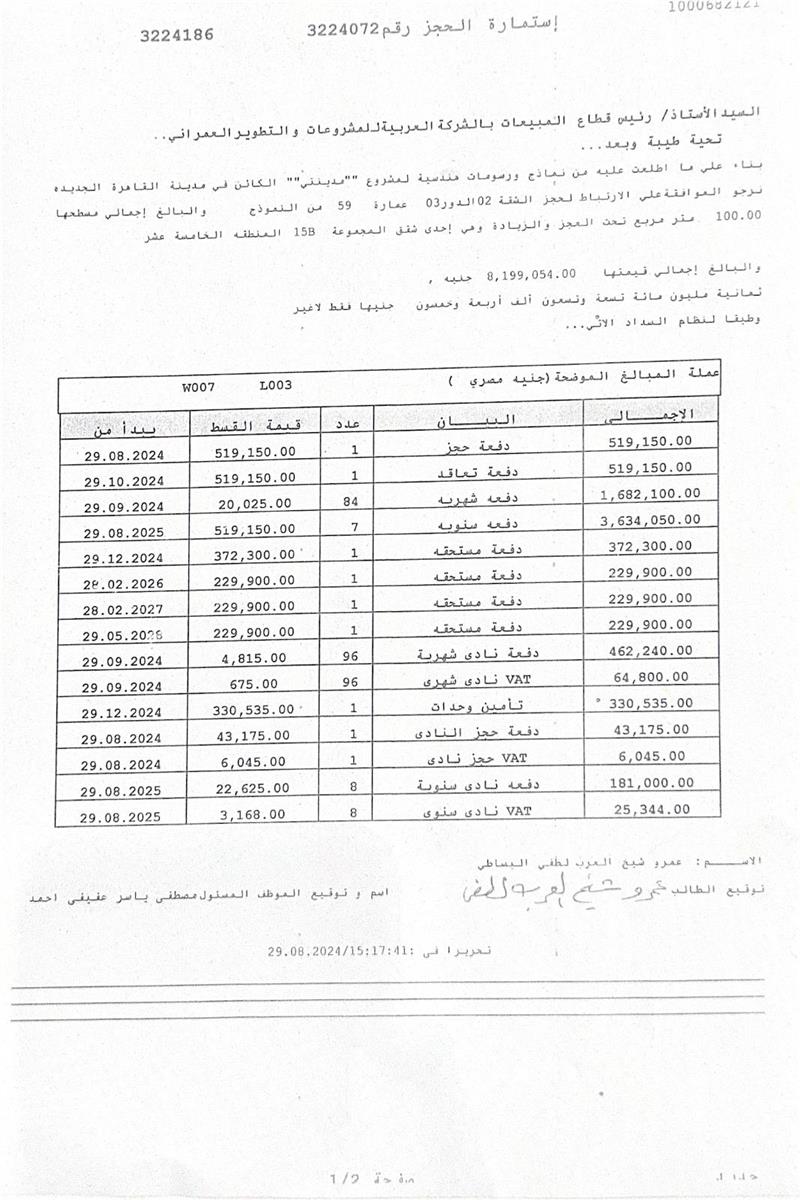 شقة فى مدينتى 100 م2 شرقى للبيع تقسيط كود 53258 - صورة 1