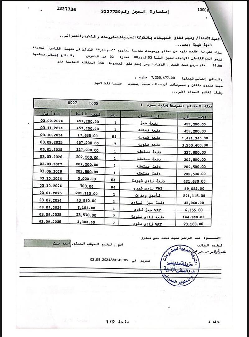 شقة فى مدينتى 96 م2 بحرى للبيع تقسيط كود 53382 - صورة 1