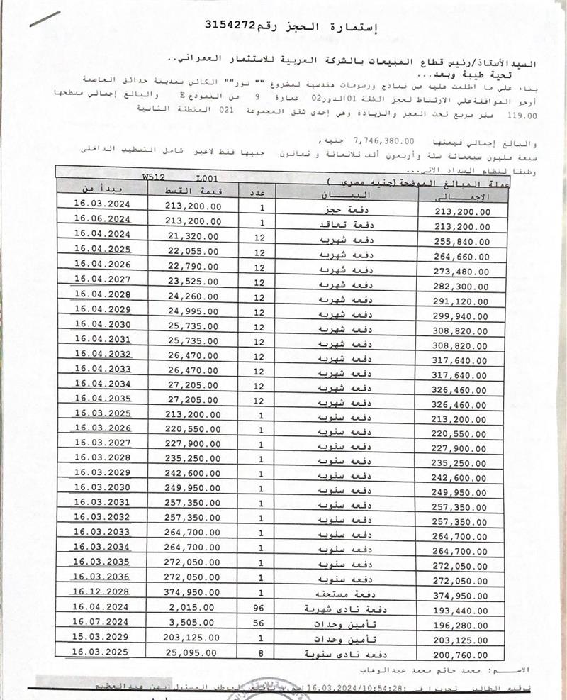 شقة فى مشروع نور - حدائق العاصمة الادارية 119 م2 غربي وقبلي للبيع تقسيط كود 53889 - صورة 1