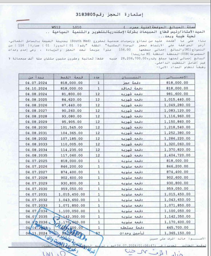 شالية فى ساوث ميد 156 م2 بحرى للبيع تقسيط كود 52015 - صورة 1