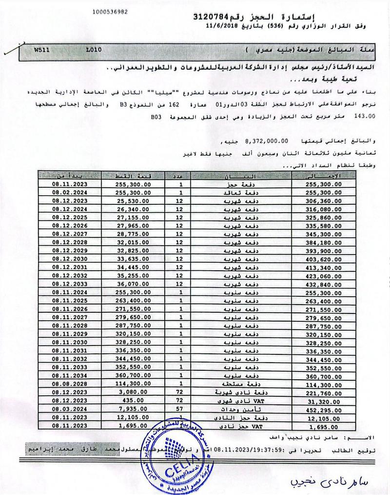 شقة فى العاصمة الادارية الجديدة 143 م2 بحري وشرقي للبيع تقسيط كود 55157 - صورة 1
