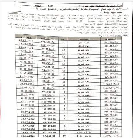 شالية فى ساوث ميد 82 م2 بحرى للبيع تقسيط كود 52362