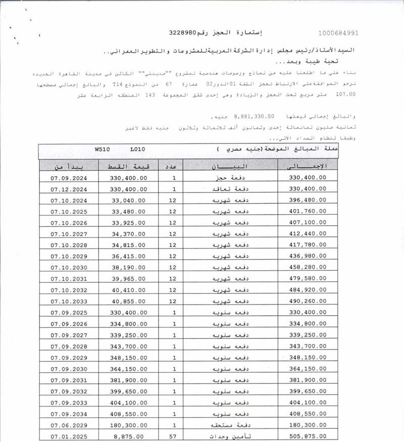 شقة فى مدينتى 107 م2 غربى للبيع تقسيط كود 54830 - صورة 1