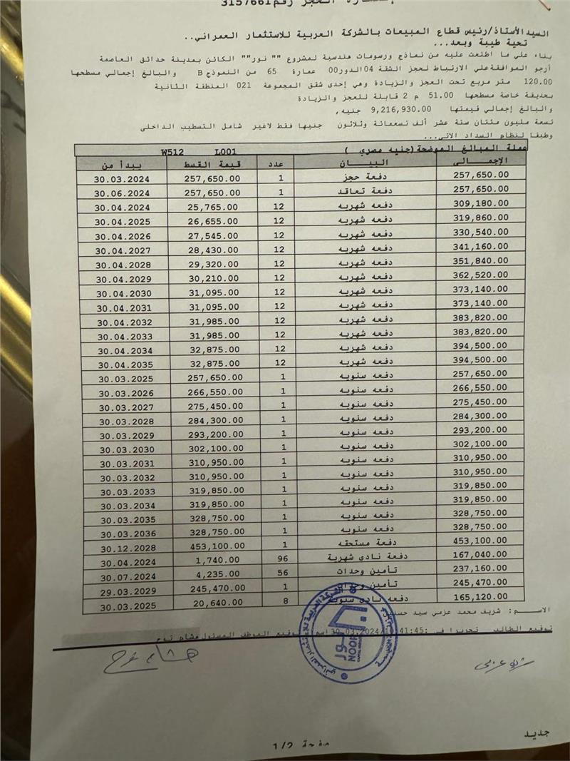 شقة فى مشروع نور - حدائق العاصمة الادارية 120 م2 قبلى للبيع تقسيط كود 52493 - صورة 1