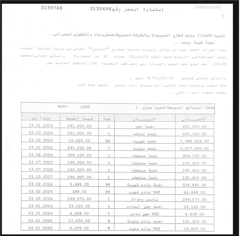 شقة فى مدينتى 133 م2 شرقى للبيع تقسيط كود 53524 - صورة 1