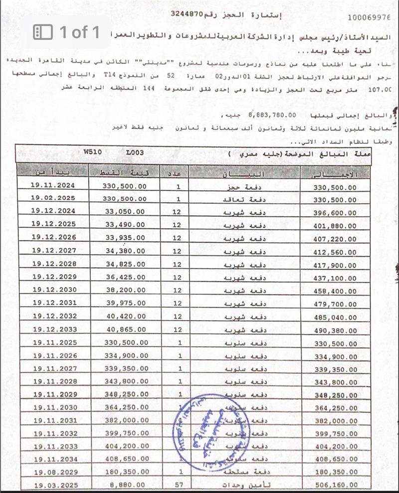 شقة فى مدينتى 107 م2 شرقي وقبلي للبيع تقسيط كود 54451 - صورة 1