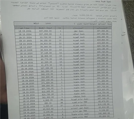 شقة فى مدينتى 115 م2 بحرى للبيع تقسيط كود 54185