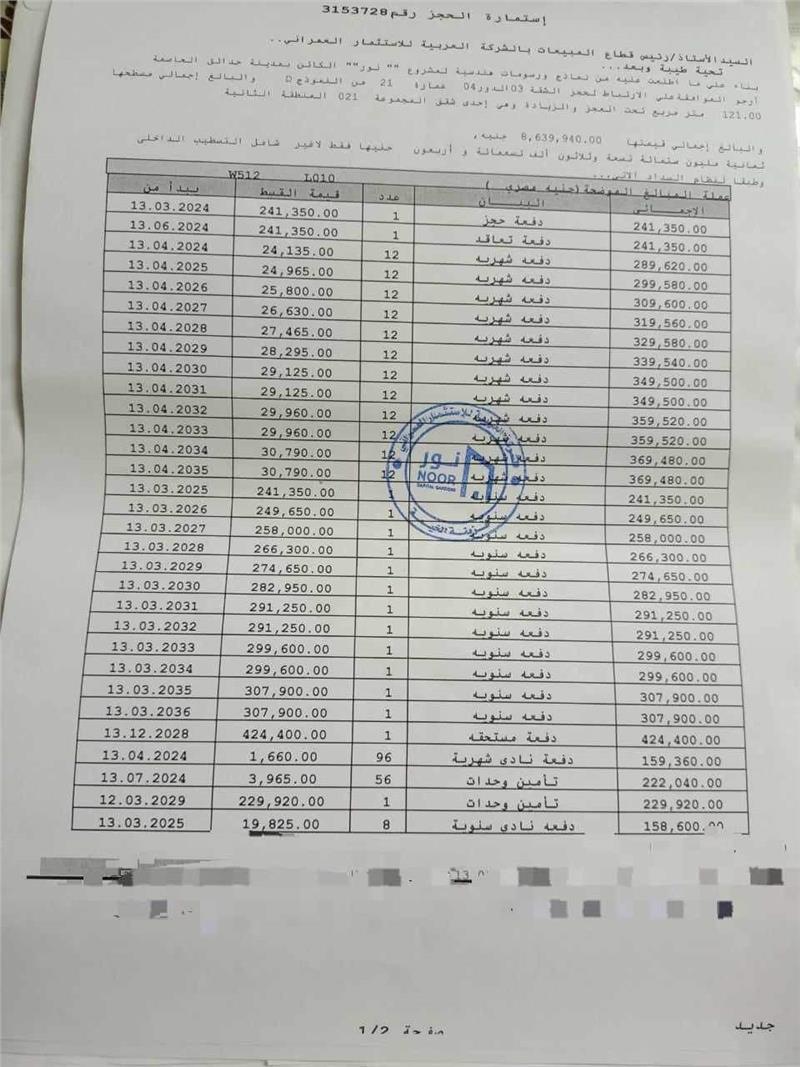 شقة فى مشروع نور - حدائق العاصمة الادارية 121 م2 بحرى للبيع تقسيط كود 50823 - صورة 1