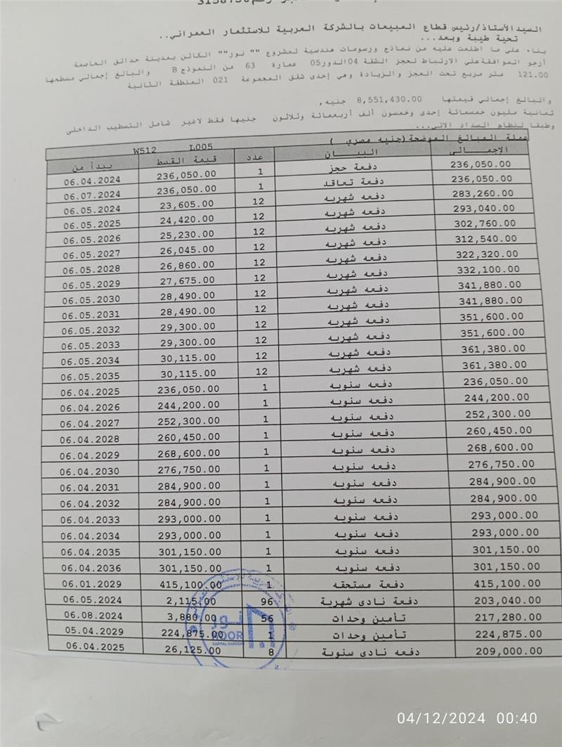شقة فى مشروع نور - حدائق العاصمة الادارية 121 م2 شرقى للبيع تقسيط كود 50723 - صورة 1