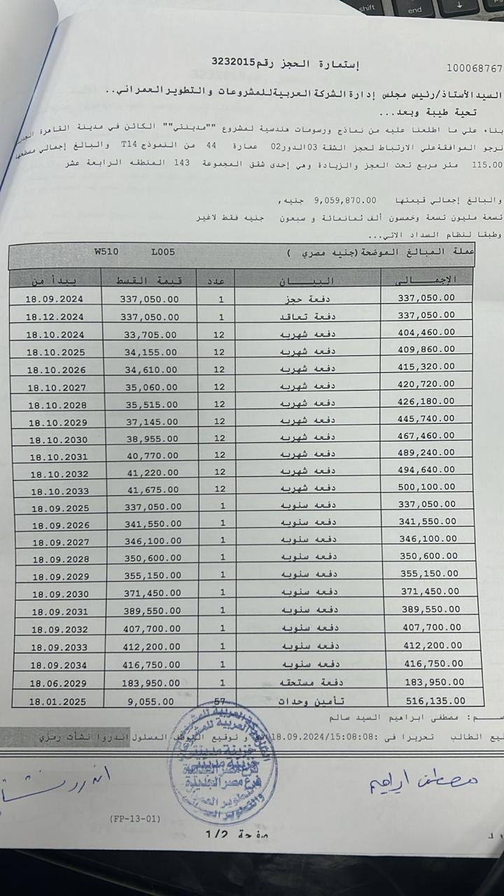 شقة فى مدينتى 115 م2 بحرى للبيع تقسيط كود 55339 - صورة 1