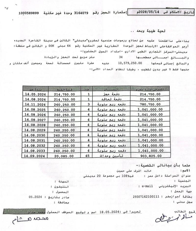عيادة طبية فى مدينتى 34 م2 شرقى للبيع تقسيط كود 51872 - صورة 1