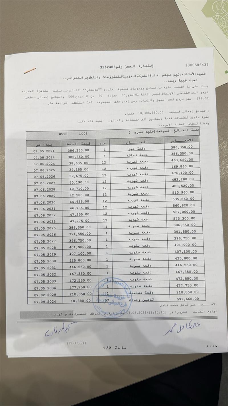 شقة فى مدينتى 141 م2 شرقي وقبلي للبيع تقسيط كود 53749 - صورة 1