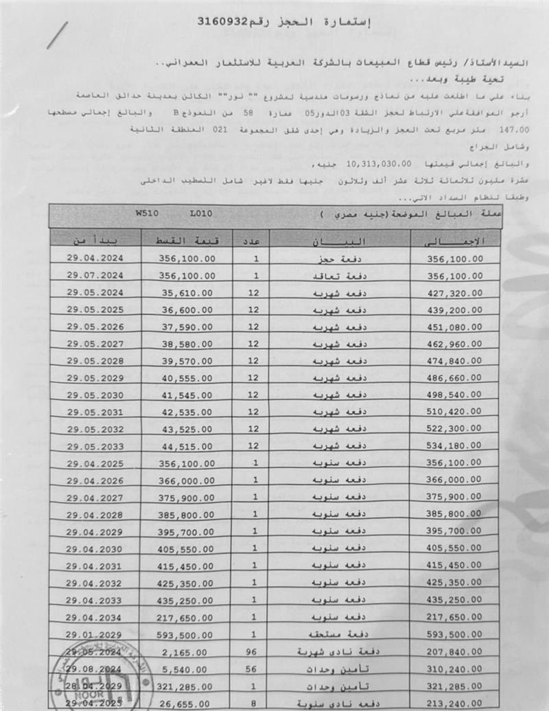 شقة فى مشروع نور - حدائق العاصمة الادارية 147 م2 بحري وشرقي للبيع تقسيط كود 53767 - صورة 1
