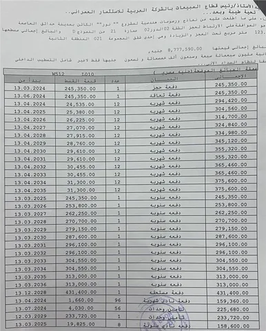 شقة فى مشروع نور - حدائق العاصمة الادارية 123 م2 شرقي وقبلي للبيع تقسيط كود 53520