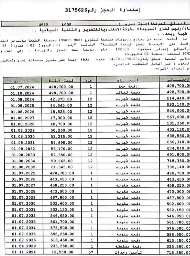 شالية فى ساوث ميد 122 م2 بحرى للبيع تقسيط كود 52703 - صورة 1