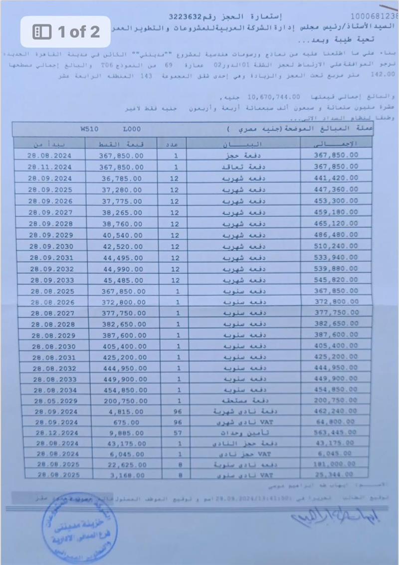 شقة فى مدينتى 142 م2 بحري وغربي للبيع تقسيط كود 53529 - صورة 1