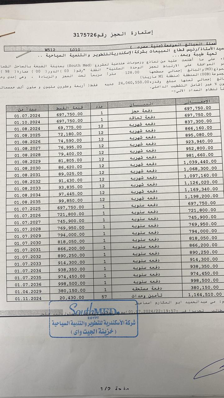 شالية فى ساوث ميد 128 م2 بحرى للبيع تقسيط كود 52198 - صورة 1