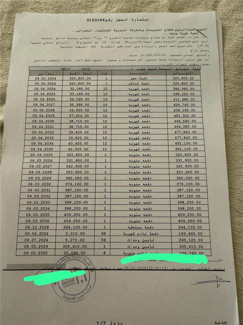 شقة فى مشروع نور - حدائق العاصمة الادارية 147 م2 بحري وشرقي للبيع تقسيط كود 52492 - صورة 1