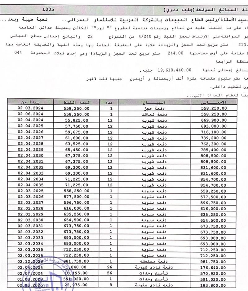 فيلا فى مشروع نور - حدائق العاصمة الادارية 244 م2 قبلى للبيع تقسيط كود 51845 - صورة 1