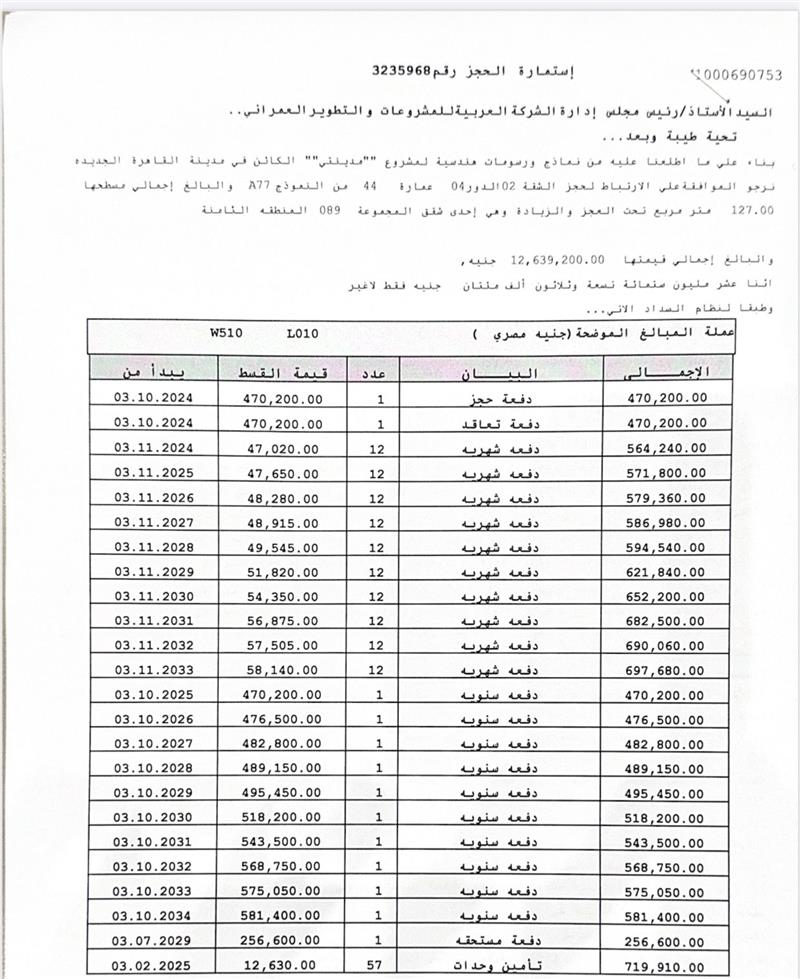 شقة فى مدينتى 127 م2 شرقى للبيع تقسيط كود 54476 - صورة 1