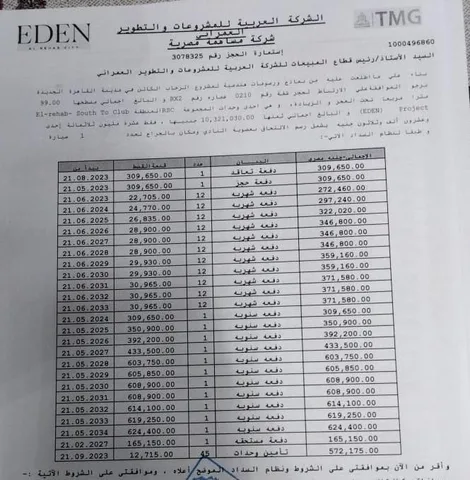 شقة فى مدينة الرحاب 100 م2 بحرى للبيع تقسيط كود 53928