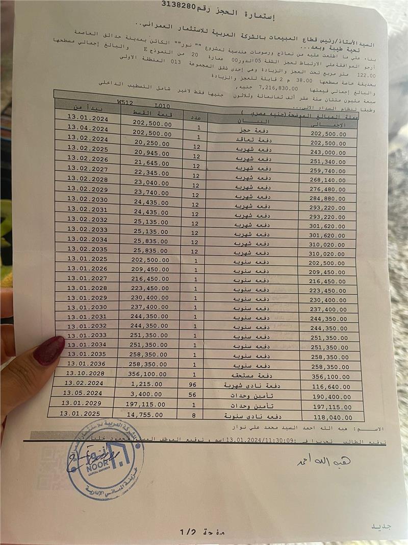شقة فى مشروع نور - حدائق العاصمة الادارية 122 م2 للبيع تقسيط كود 50306 - صورة 1