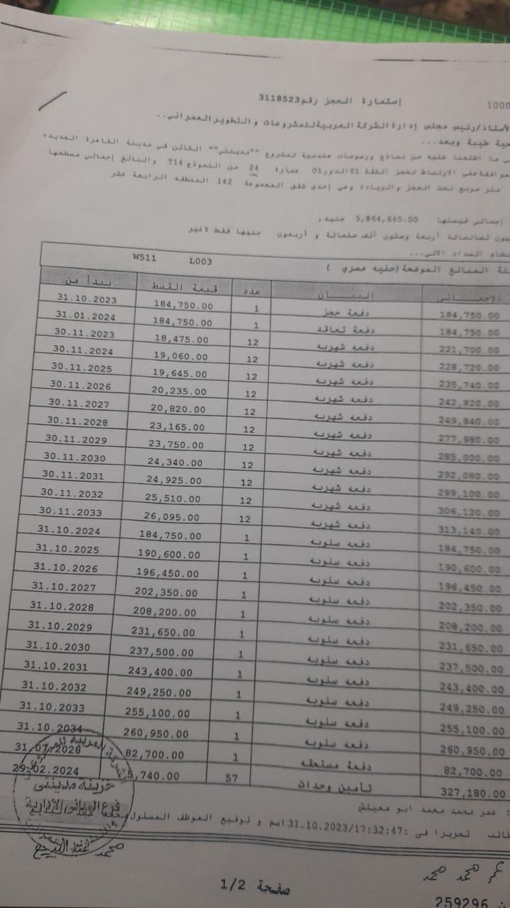 شقة فى مدينتى 109 م2 غربي وقبلي للبيع تقسيط كود 53729 - صورة 1