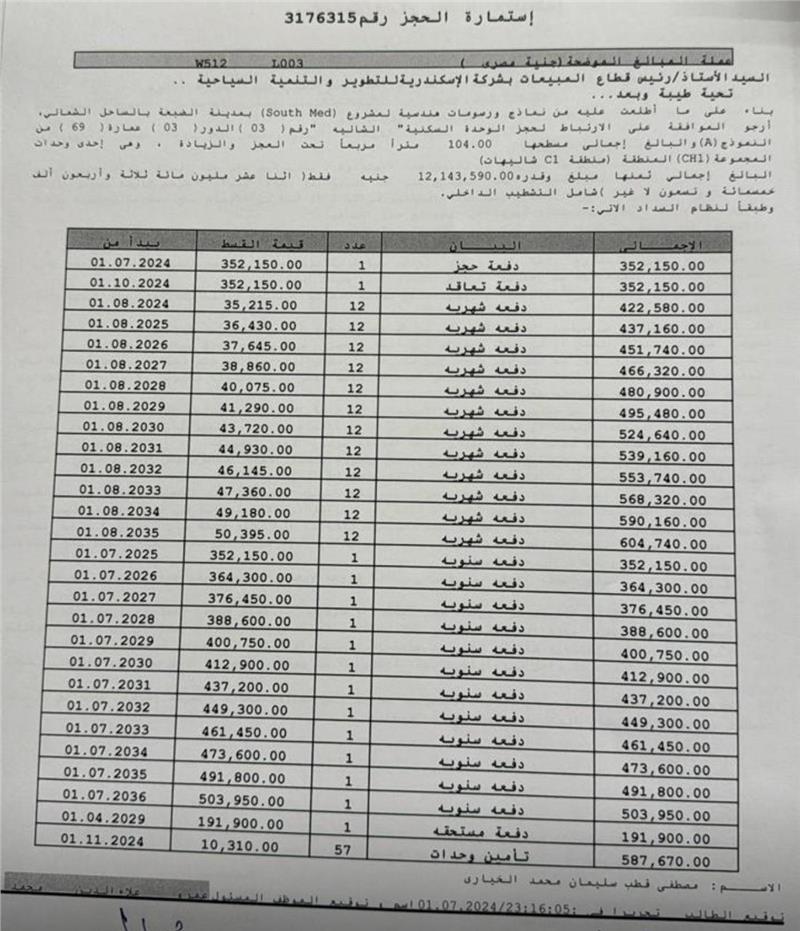 شالية فى ساوث ميد 104 م2 بحرى للبيع تقسيط كود 52046 - صورة 1