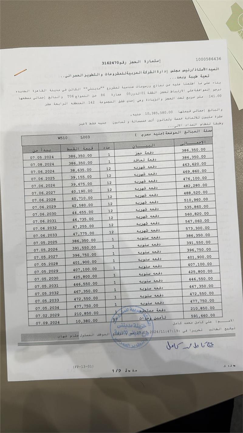 شقة فى مدينتى 141 م2 بحري وشرقي للبيع تقسيط كود 53750 - صورة 1