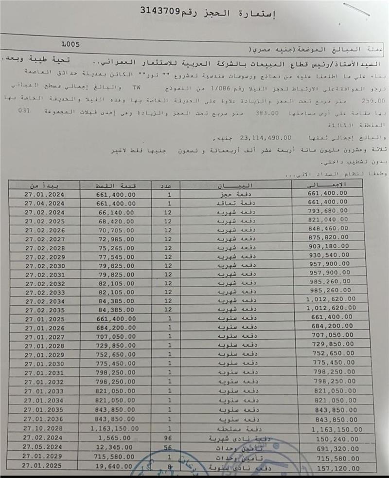 فيلا فى مشروع نور - حدائق العاصمة الادارية 383 م2 بحرى للبيع تقسيط كود 52438 - صورة 1