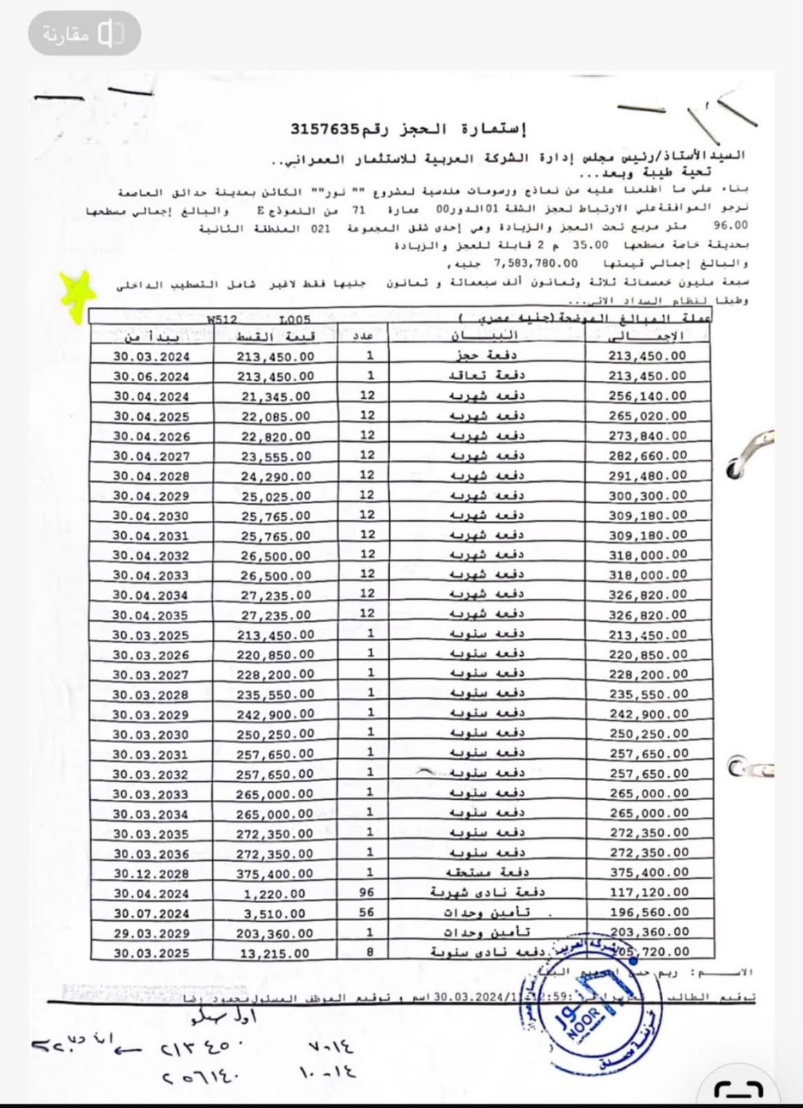 شقة فى مشروع نور - حدائق العاصمة الادارية 96 م2 بحري وشرقي للبيع تقسيط كود 51954